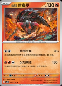 パルデア ケンタロス